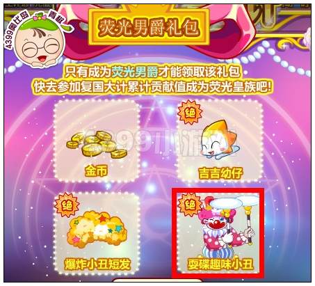 奥比岛耍碟趣味小丑怎么得