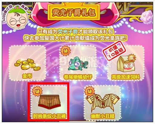 奥比岛时尚条纹小丑裤怎么得