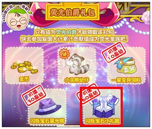 奥比岛闪烁宝石小礼服怎么得