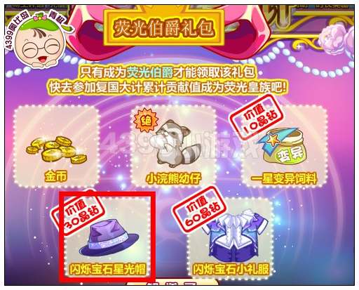 奥比岛闪烁宝石星光帽怎么得