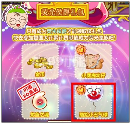 奥比岛尴尬小丑气球怎么得