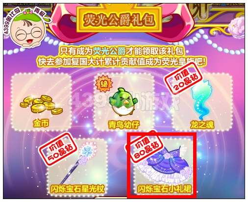 奥比岛闪烁宝石小礼裙怎么得