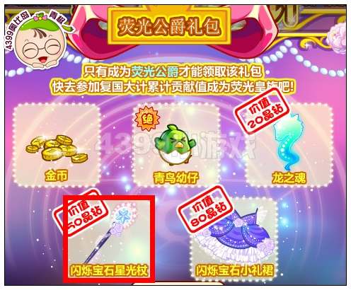 奥比岛闪烁宝石星光杖怎么得
