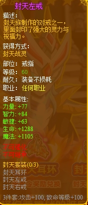 龙斗士封天左戒
