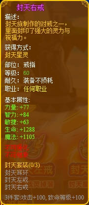 龙斗士封天右戒