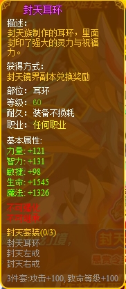 龙斗士封天耳环