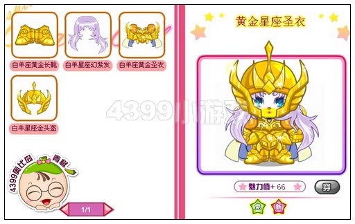奥比岛白羊座黄金圣衣怎么得