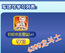 龙斗士军团技能怎么得