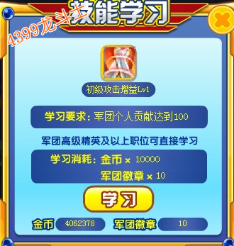 龙斗士军团技能怎么得