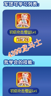 龙斗士军团技能怎么得