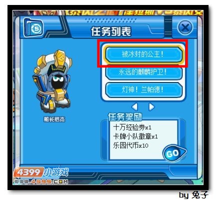 寻找秘药 赛尔号被冰封的公主