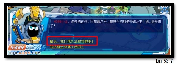 寻找秘药 赛尔号被冰封的公主
