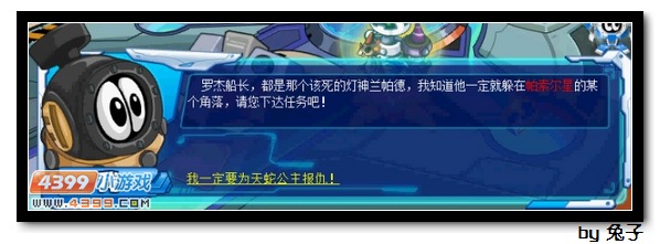寻找秘药 赛尔号被冰封的公主