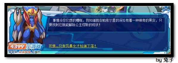 寻找秘药 赛尔号被冰封的公主