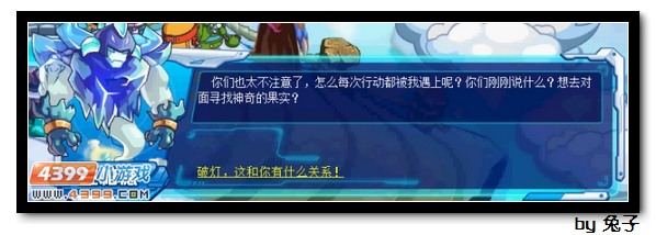 寻找秘药 赛尔号被冰封的公主