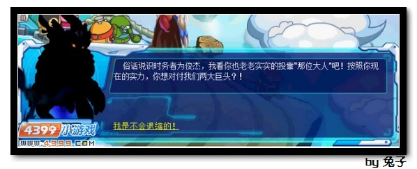 寻找秘药 赛尔号被冰封的公主