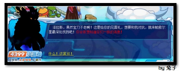 寻找秘药 赛尔号被冰封的公主