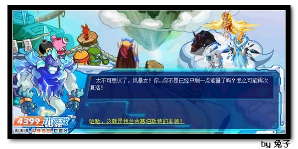 寻找秘药 赛尔号被冰封的公主