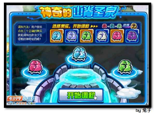 寻找秘药 赛尔号被冰封的公主