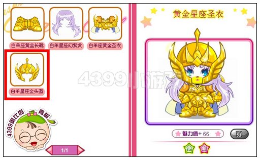 奥比岛白羊星座金头盔怎么得