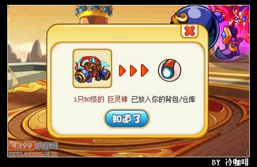 奥奇传说巨灵神怎么得 在哪