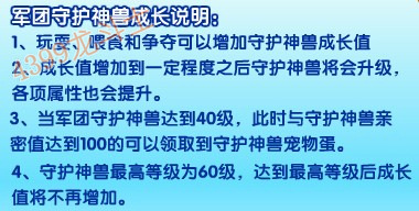 龙斗士军团神兽成长说明