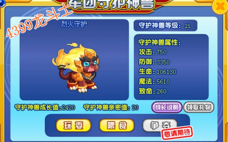 龙斗士军团神兽成长说明