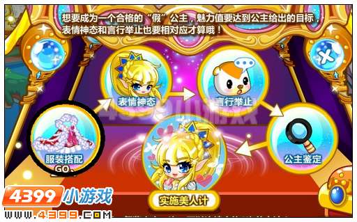 奥比岛美人计之真假公主