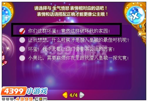 奥比岛美人计之真假公主