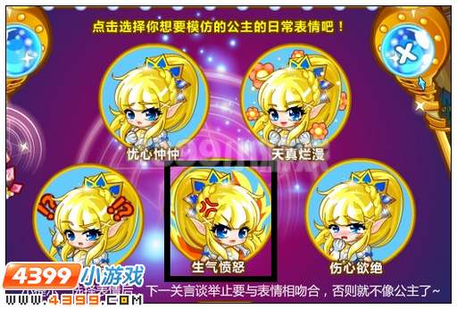 奥比岛美人计之真假公主