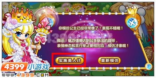 奥比岛美人计之真假公主