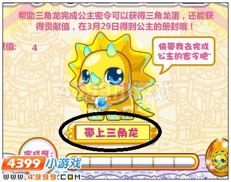 奥比岛连环计之公主密令