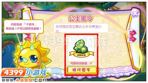 奥比岛连环计之公主密令