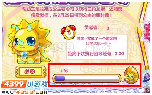 奥比岛连环计之公主密令