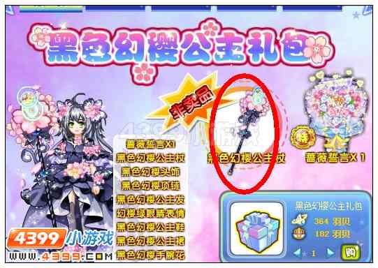 奥雅之光黑色幻樱公主杖在哪 怎么得