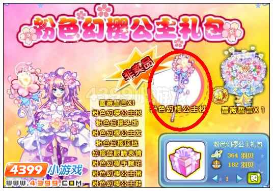 奥雅之光粉色幻樱公主杖在哪 怎么得