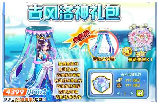 奥雅之光古风洛神帘在哪 怎么得