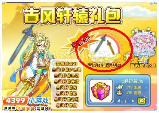 奥雅之光古风轩辕护法阵在哪 怎么得