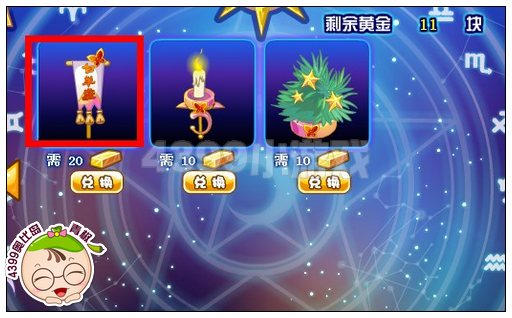 奥比岛我是白羊座旗子怎么得