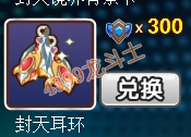 龙斗士封天耳环怎么得