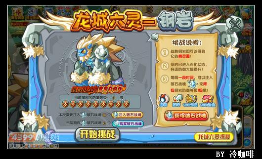 奥奇传说钢岩怎么得