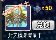 龙斗士封天境界背景卡怎么得