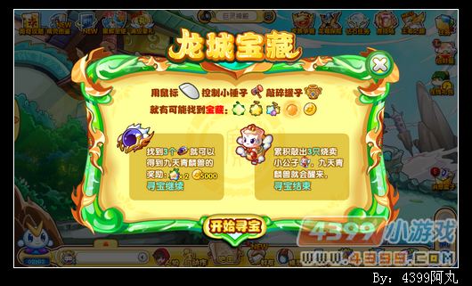 奥奇传说龙城宝藏