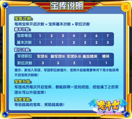龙斗士军团宝库说明