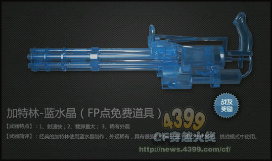 CF蓝水晶加特林怎么得 好不好
