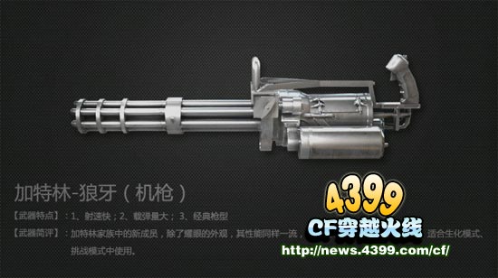 CF加特林狼牙多少钱 怎么样