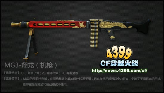 CFMG3翔龙多少钱 多少子弹