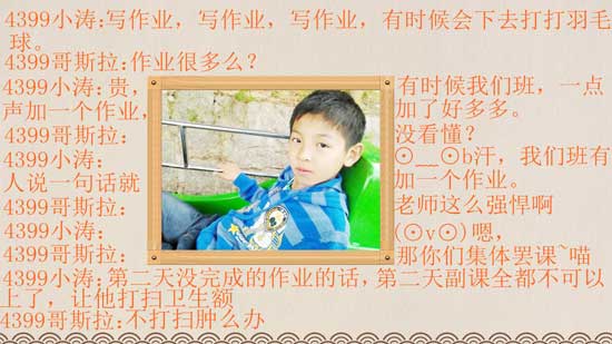 4399小涛：怕老师的娃[洛群之星四十六期]