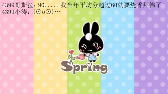 4399小涛：怕老师的娃[洛群之星四十六期]