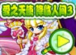 爱之天使降临人间3